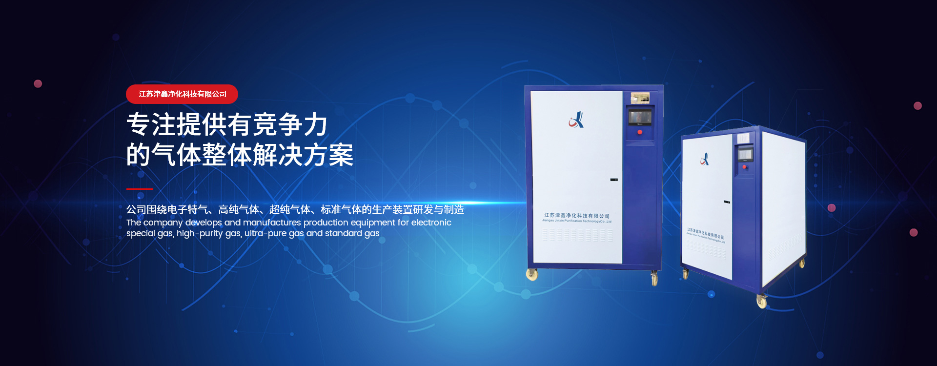 江蘇津鑫凈化科技有限公司